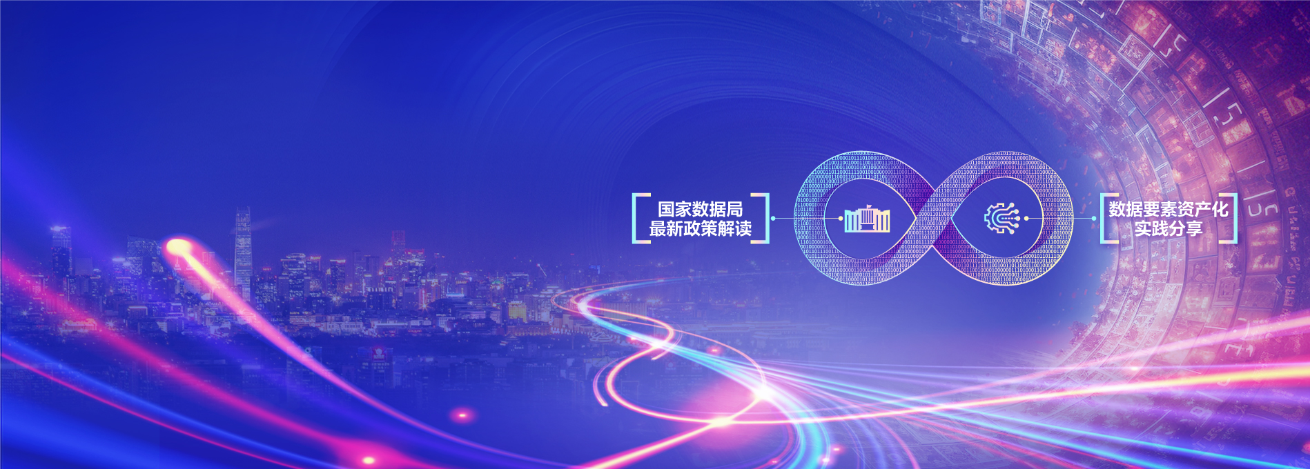 數據資產化實踐研討研修班